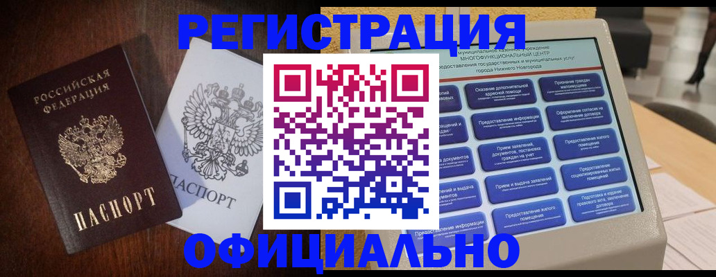 прописка для военкомата в Волгореченске