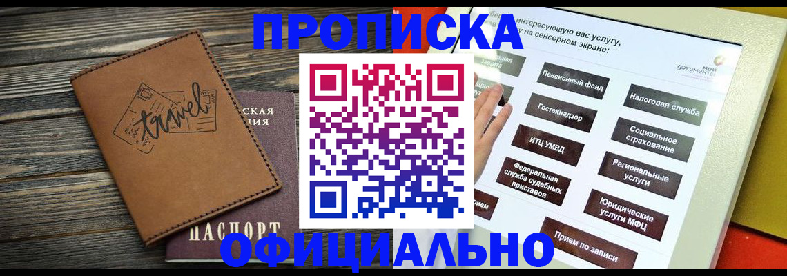 прописка паспорт в Волгореченске