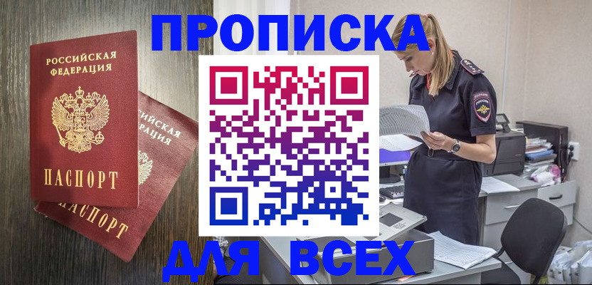 прописка для кредита в Волгореченске