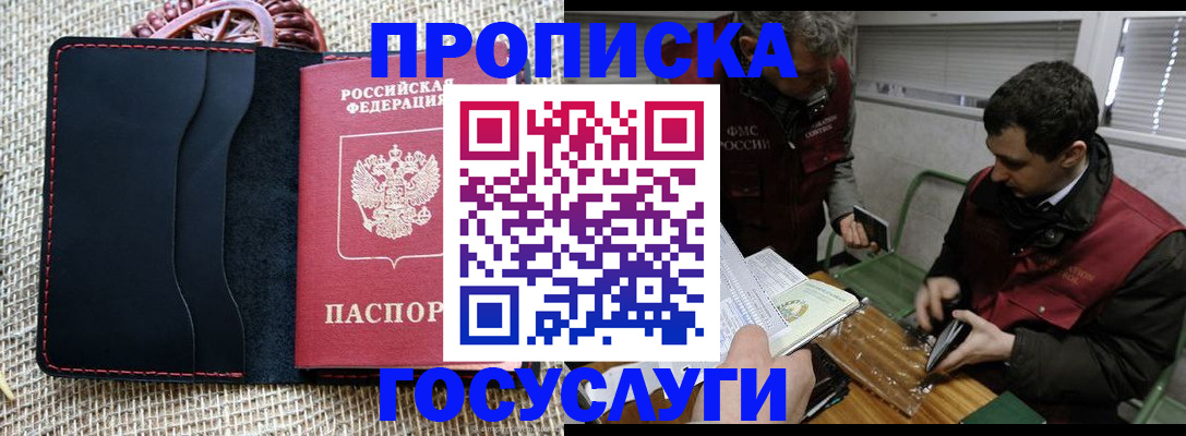 прописка для кредита в Волгореченске